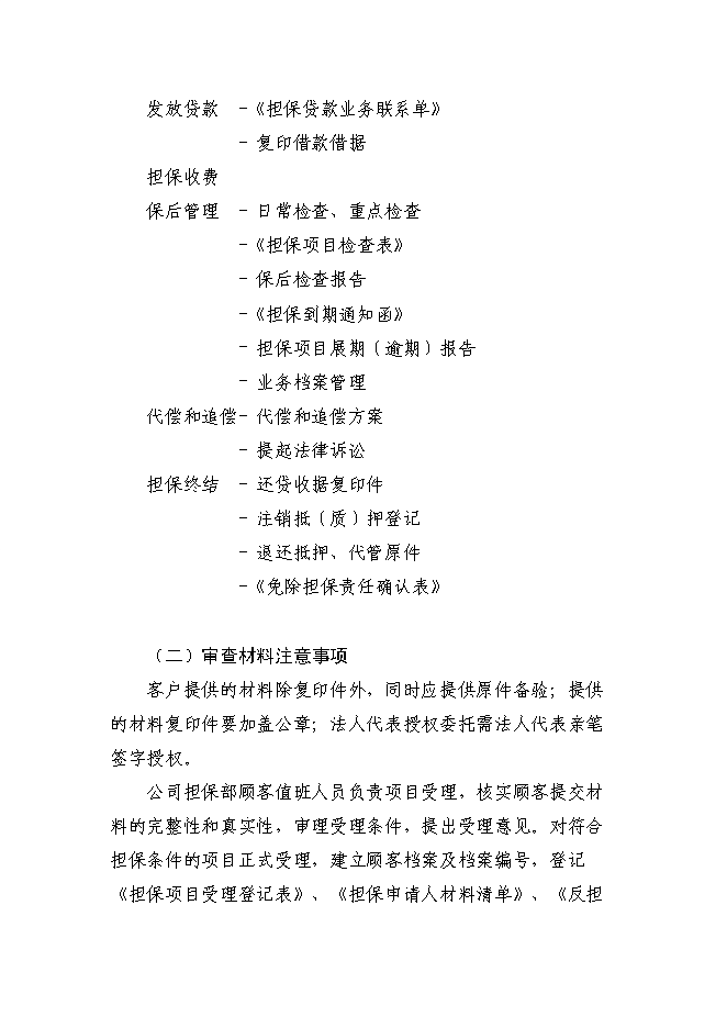 （終稿）京源金融投資擔保公司新增項目可行性投資論證建議書.doc（最終版）第13頁