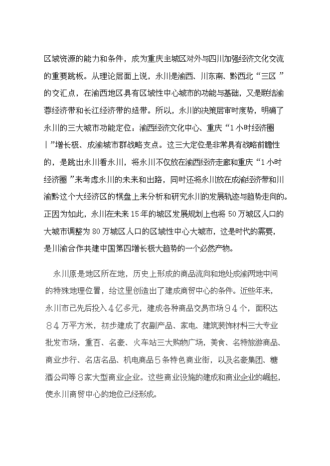 （終稿）中國永川主題公園新增項目可行性投資論證建議書.doc（最終版）第12頁