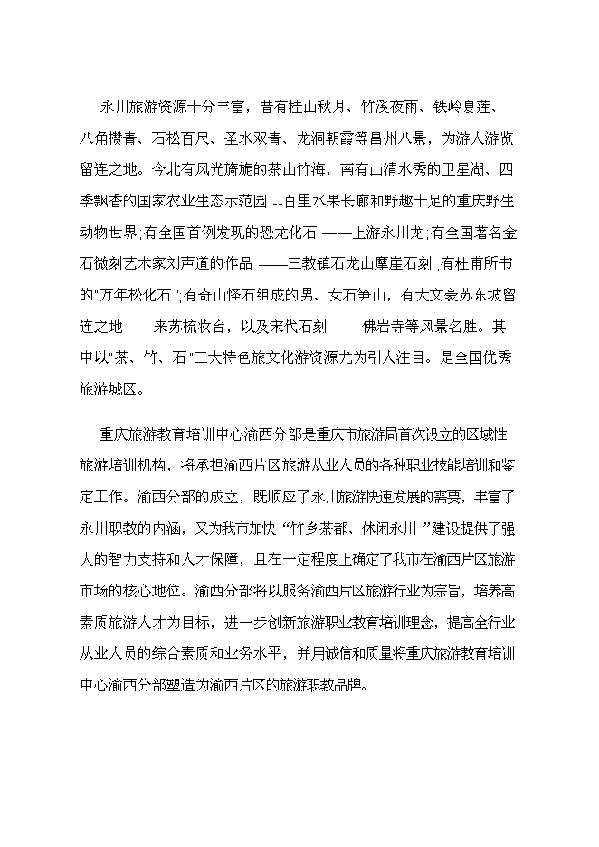 （終稿）中國永川主題公園新增項目可行性投資論證建議書.doc（最終版）第14頁