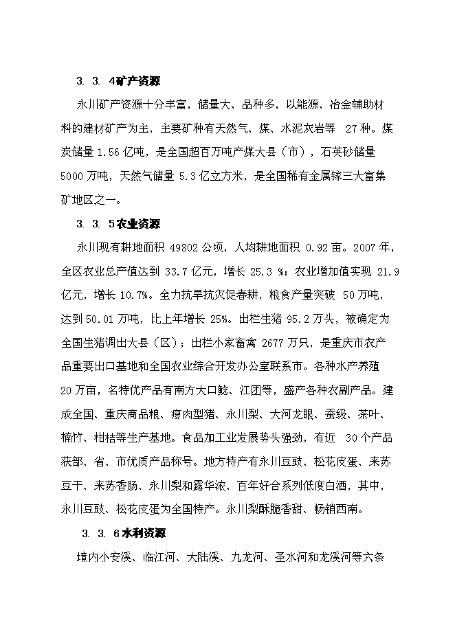（終稿）中國永川主題公園新增項目可行性投資論證建議書.doc（最終版）第15頁