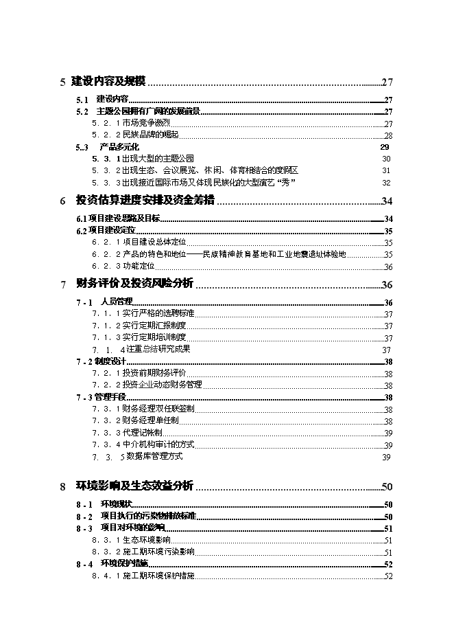 （終稿）中國永川主題公園新增項目可行性投資論證建議書.doc（最終版）第3頁