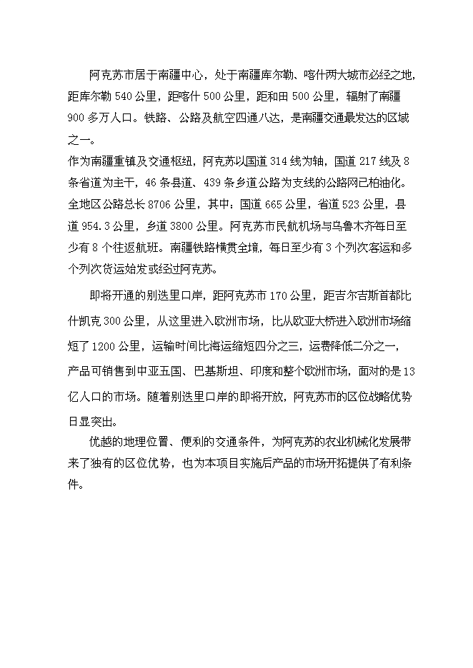 （終稿）中小型拖拉機組裝及配件制造新增項目可行性投資論證建議書.doc（最終版）