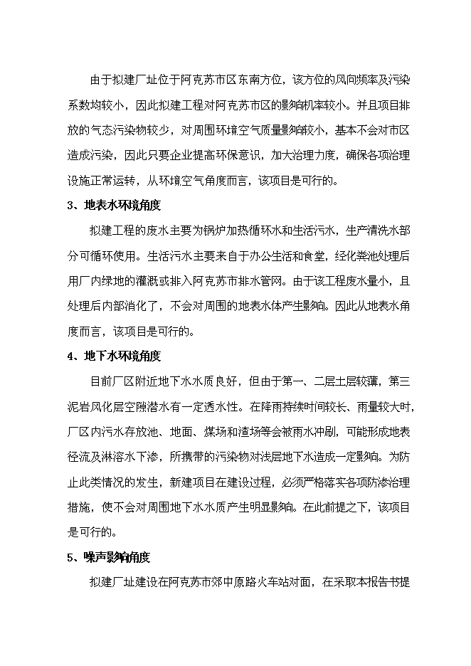 （終稿）中小型拖拉機組裝及配件制造新增項目可行性投資論證建議書.doc（最終版）