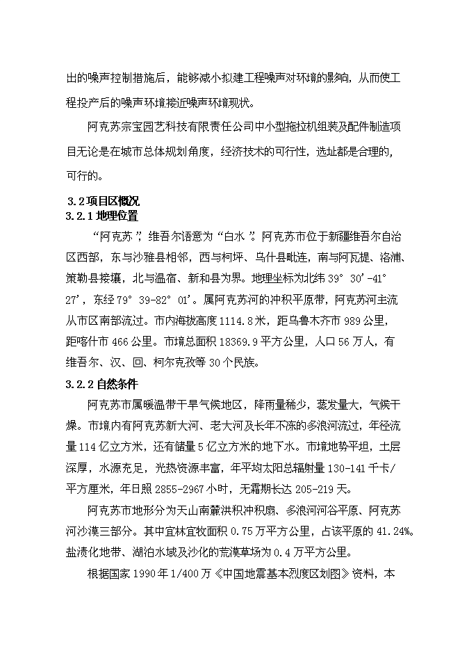 （終稿）中小型拖拉機組裝及配件制造新增項目可行性投資論證建議書.doc（最終版）