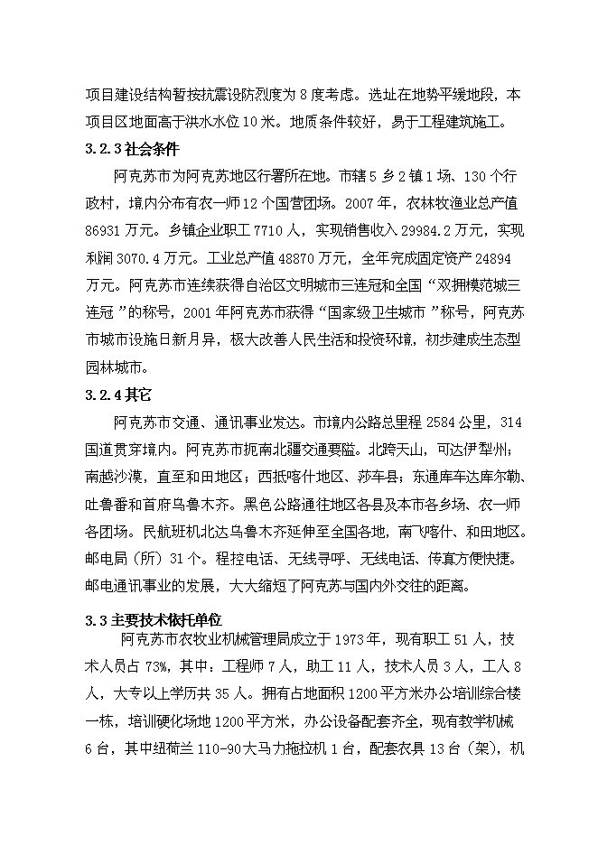 （終稿）中小型拖拉機組裝及配件制造新增項目可行性投資論證建議書.doc（最終版）