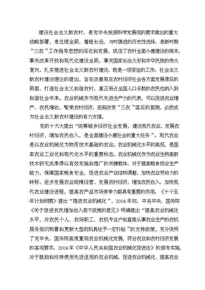 （終稿）中小型拖拉機組裝及配件制造新增項目可行性投資論證建議書.doc（最終版）