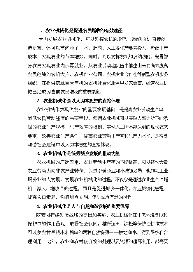 （終稿）中小型拖拉機組裝及配件制造新增項目可行性投資論證建議書.doc（最終版）
