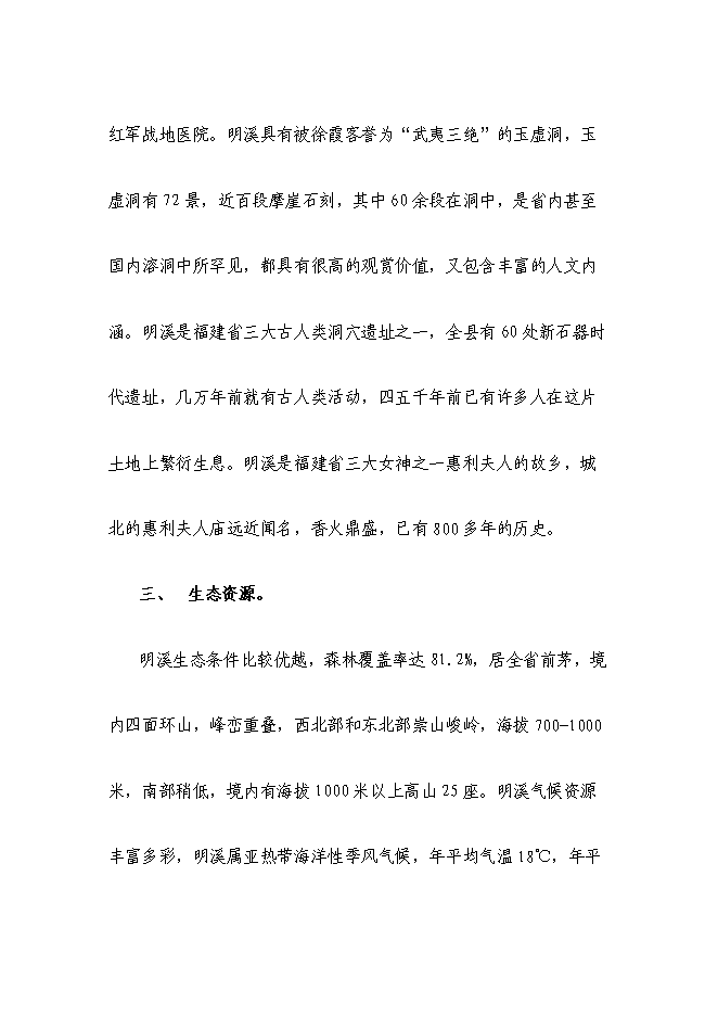 （終稿）鄉村休閑旅游新增項目可行性投資論證建議書.doc（最終版）第12頁