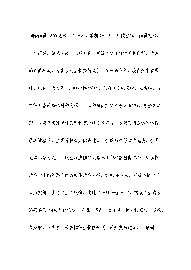（終稿）鄉村休閑旅游新增項目可行性投資論證建議書.doc（最終版）第13頁