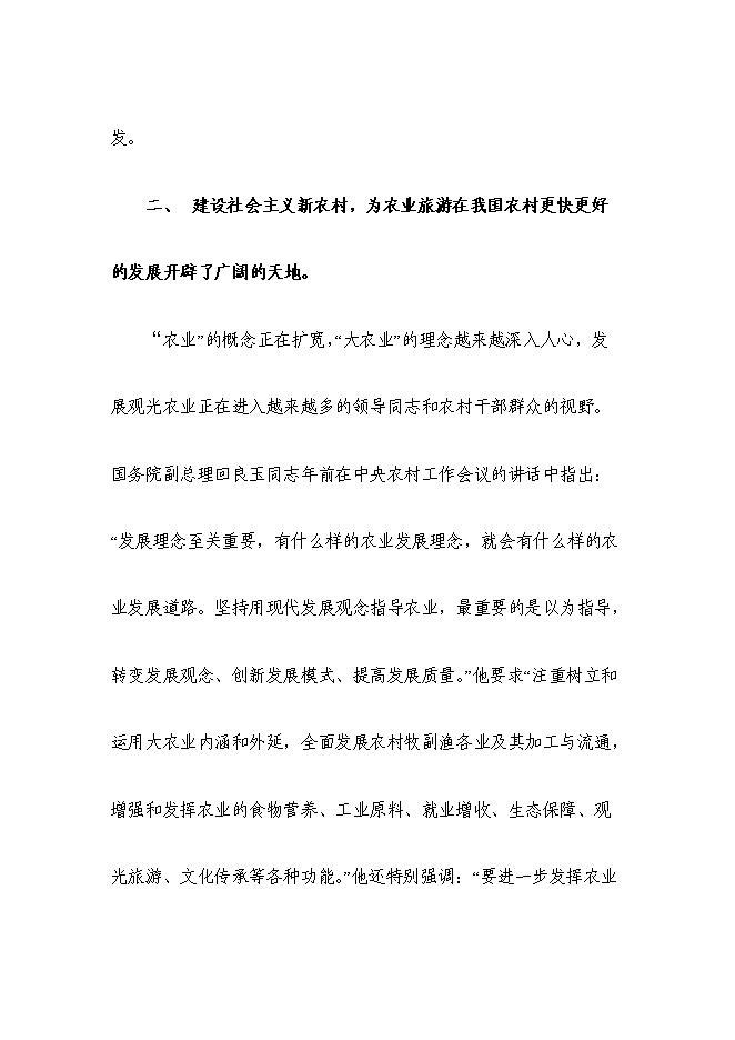 （終稿）鄉村休閑旅游新增項目可行性投資論證建議書.doc（最終版）第3頁
