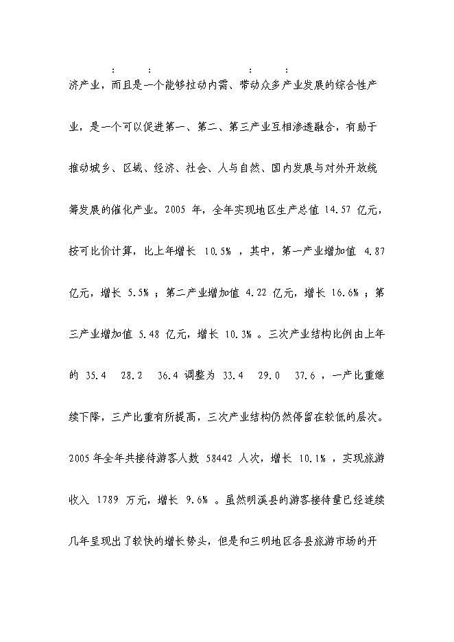 （終稿）鄉村休閑旅游新增項目可行性投資論證建議書.doc（最終版）第6頁