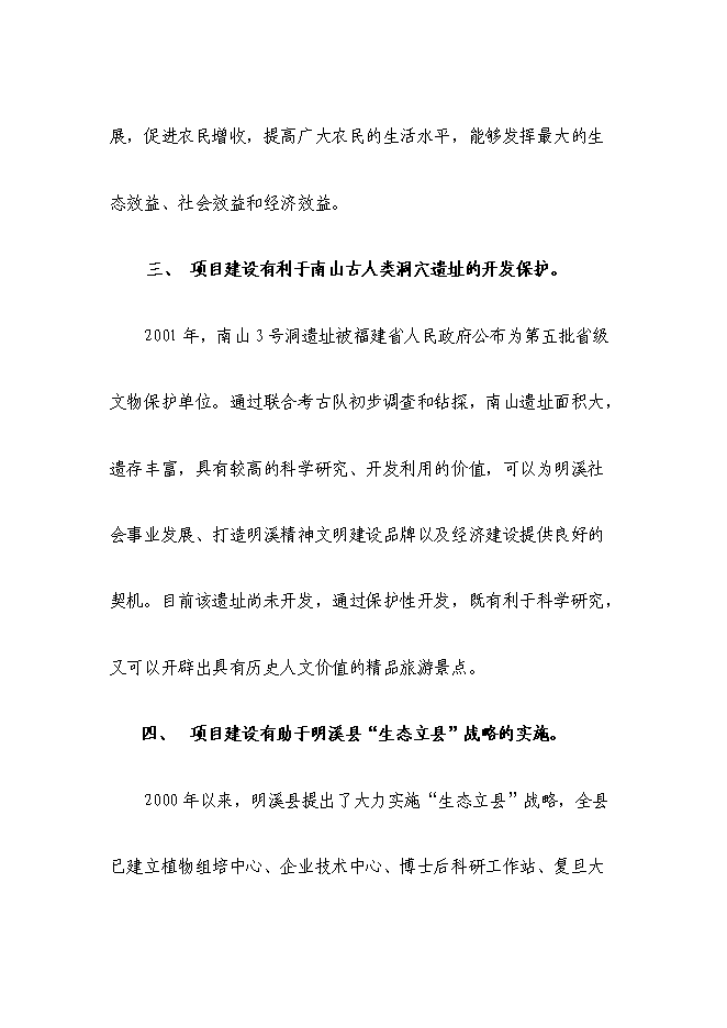 （終稿）鄉村休閑旅游新增項目可行性投資論證建議書.doc（最終版）第8頁