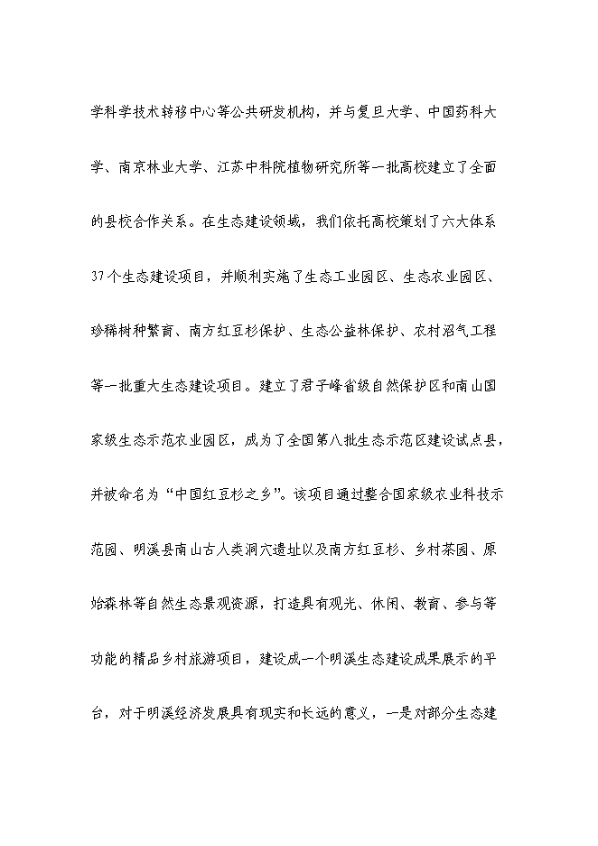（終稿）鄉村休閑旅游新增項目可行性投資論證建議書.doc（最終版）第9頁