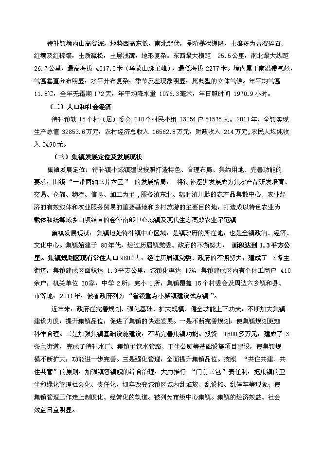 （終稿）會澤縣待補鎮游客服中心新增項目可行性投資論證建議書.doc（最終版）第2頁