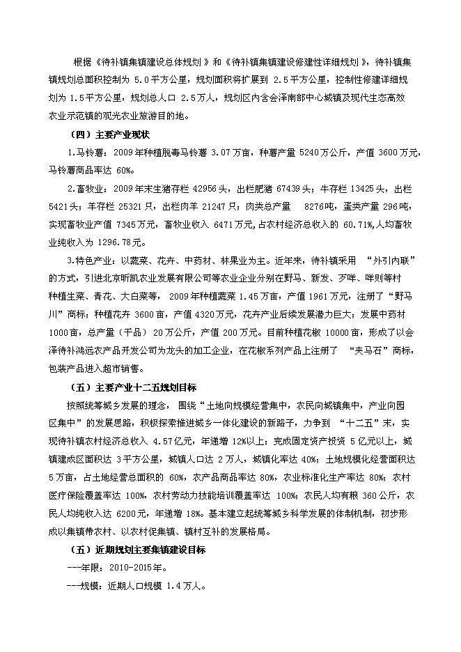 （終稿）會澤縣待補鎮游客服中心新增項目可行性投資論證建議書.doc（最終版）第3頁
