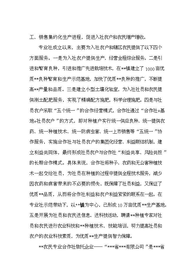 （終稿）優質產品配送中心新增項目可行性投資論證建議書2011年.doc（最終版）第7頁