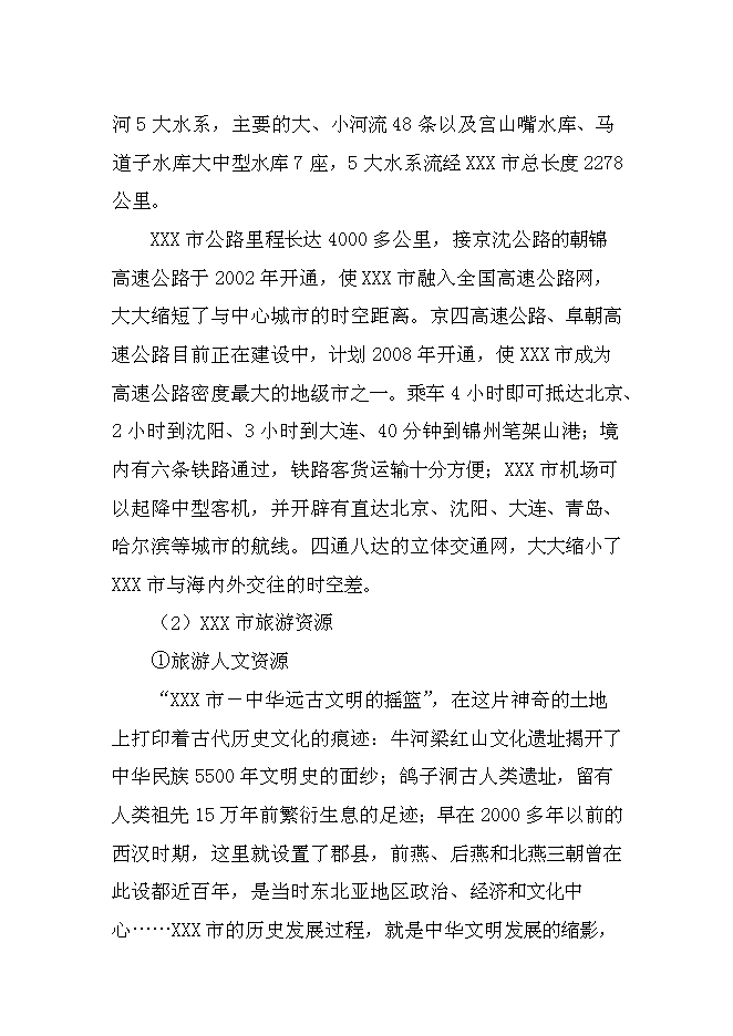 （終稿）五星級酒店新增項目可行性投資論證建議書.doc（最終版）第12頁
