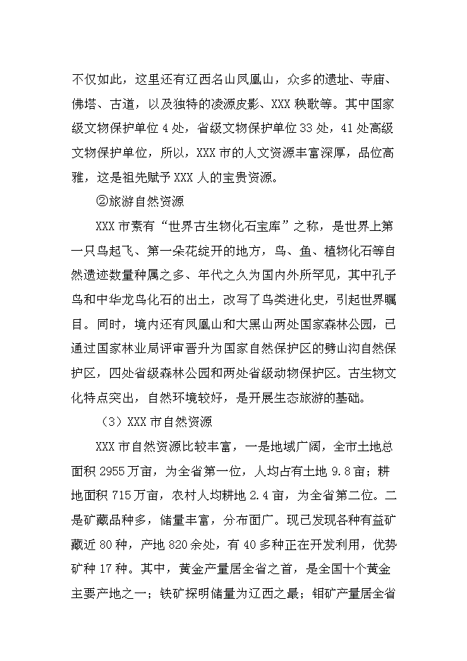 （終稿）五星級酒店新增項目可行性投資論證建議書.doc（最終版）第13頁