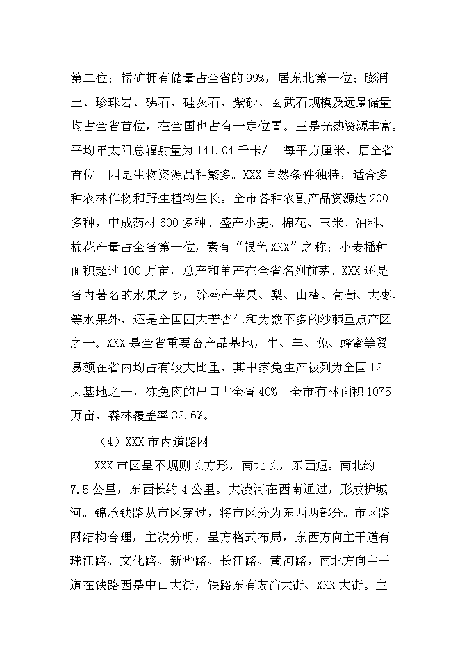 （終稿）五星級酒店新增項目可行性投資論證建議書.doc（最終版）第14頁