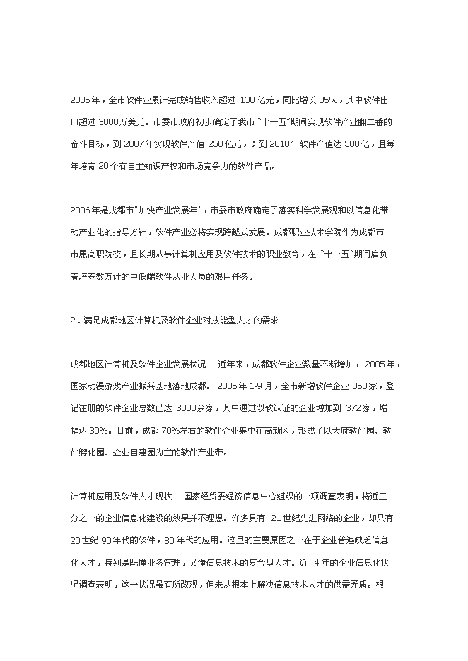 中央財政支持的職業教育實訓基地新增項目可行性投資論證建議書第13頁