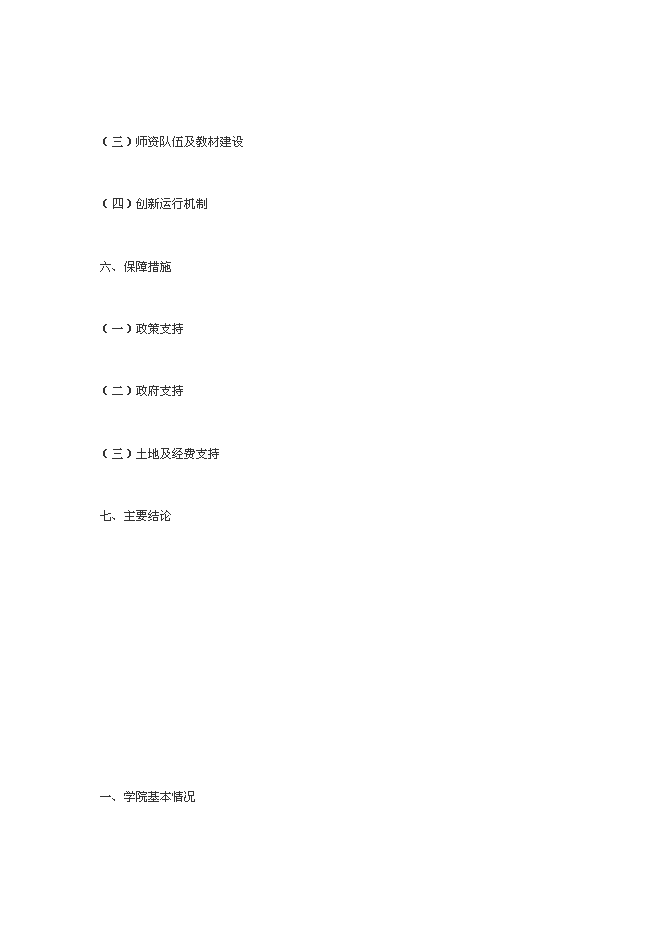 中央財政支持的職業教育實訓基地新增項目可行性投資論證建議書第3頁