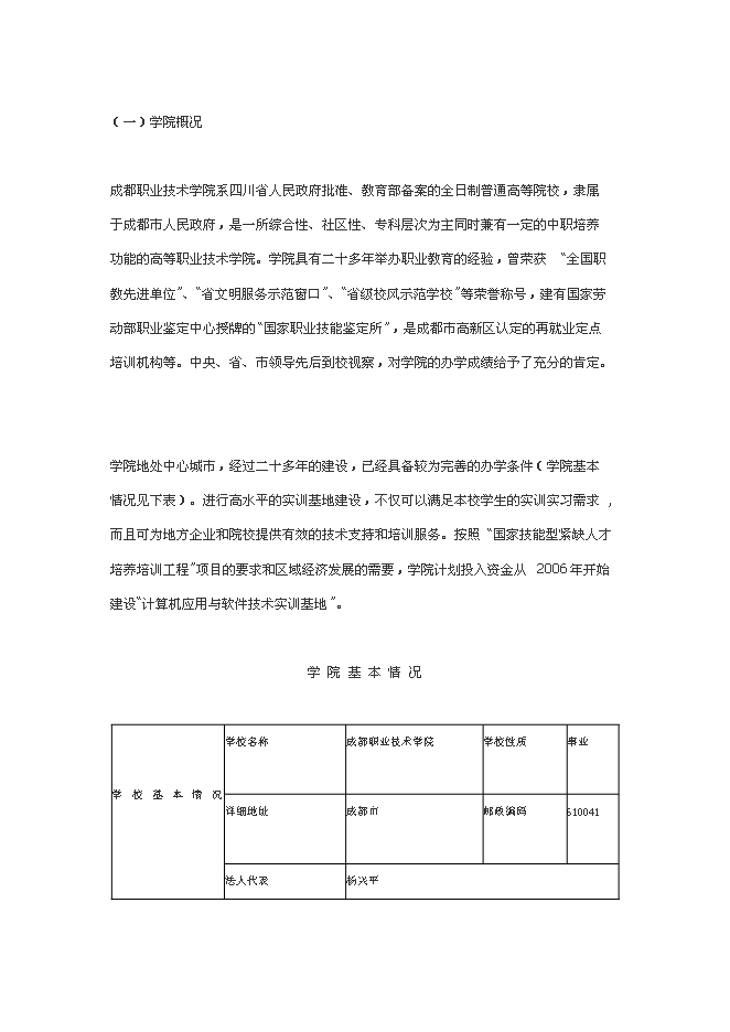 中央財政支持的職業教育實訓基地新增項目可行性投資論證建議書第4頁