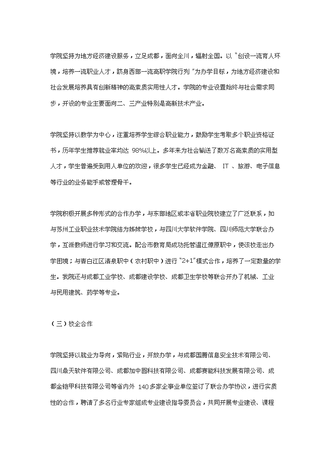 中央財政支持的職業教育實訓基地新增項目可行性投資論證建議書第6頁