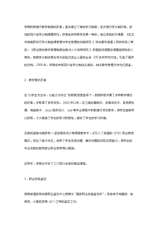 中央財政支持的職業教育實訓基地新增項目可行性投資論證建議書第8頁