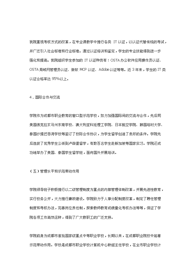 中央財政支持的職業教育實訓基地新增項目可行性投資論證建議書第9頁