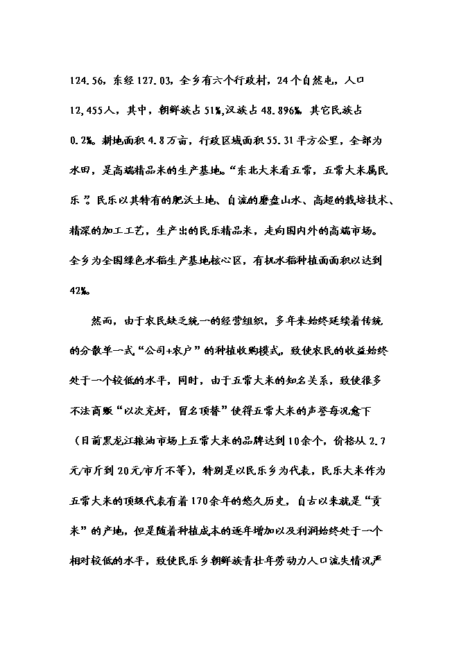 （終稿）五常時龍生態農業觀光莊園新增項目可行性投資論證建議書.doc（最終版）第5頁