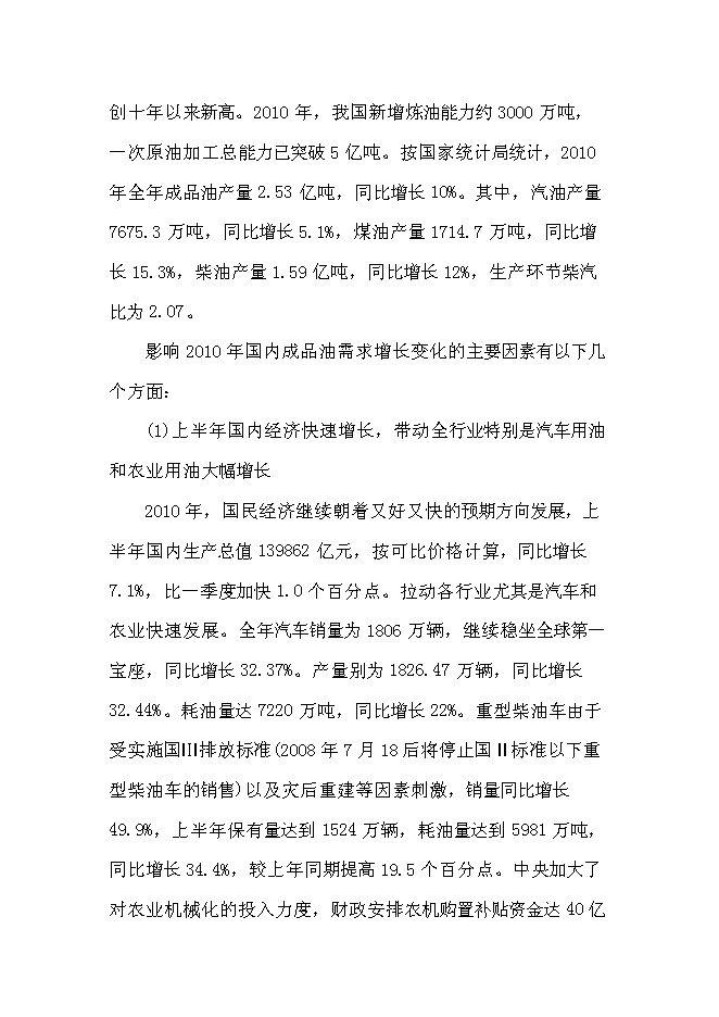 （終稿）中石油加油站新增項目可行性投資論證建議書.doc（最終版）