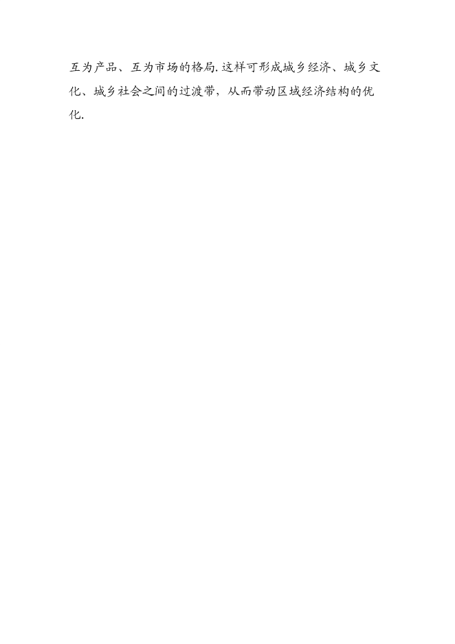 （終稿）休閑生態農業開發新增項目可行性投資論證建議書.doc（最終版）第10頁