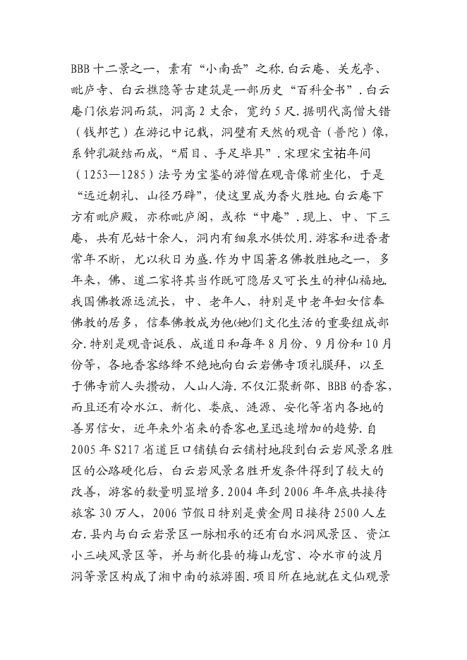 （終稿）休閑生態農業開發新增項目可行性投資論證建議書.doc（最終版）第15頁