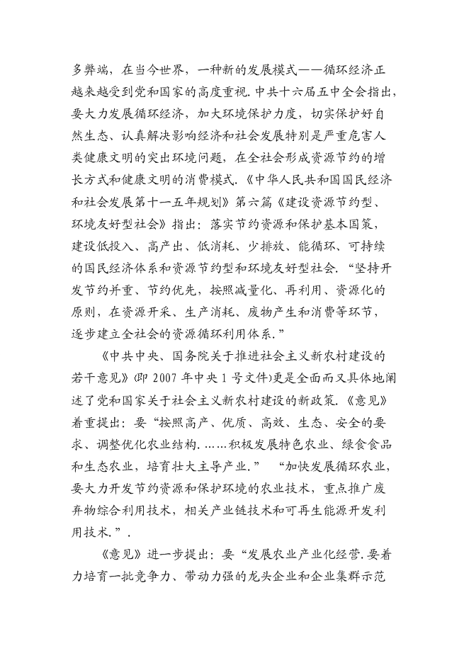 （終稿）休閑生態農業開發新增項目可行性投資論證建議書.doc（最終版）第5頁