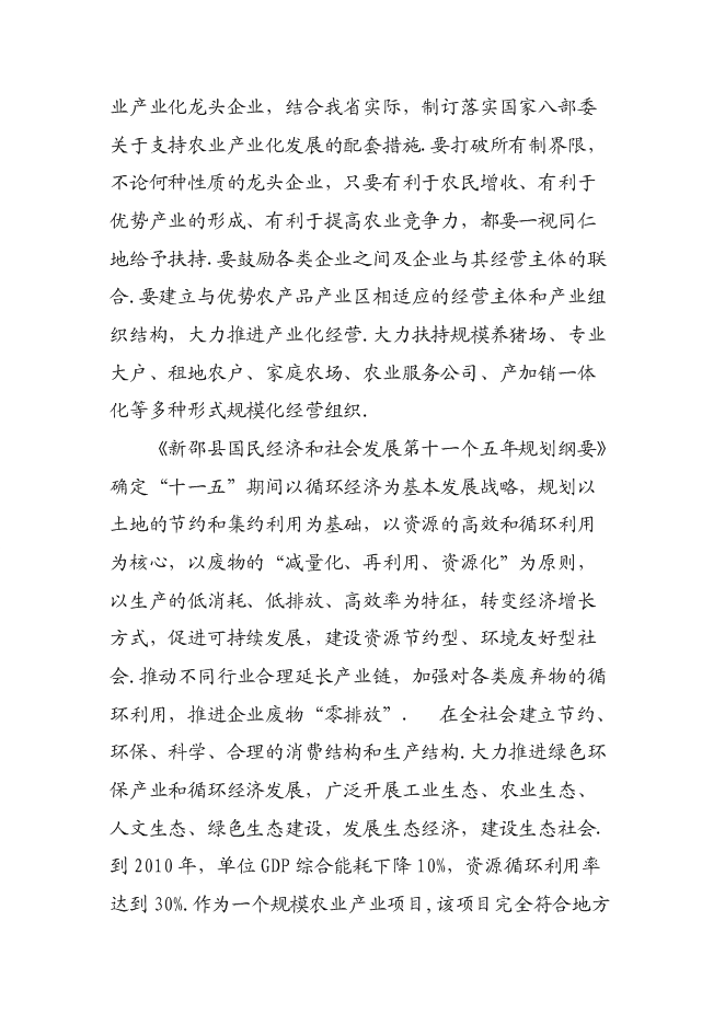 （終稿）休閑生態農業開發新增項目可行性投資論證建議書.doc（最終版）第7頁
