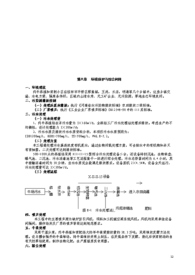 （終稿）優質肉牛養殖基地工程新增項目可行性投資論證建議書.doc（最終版）第13頁