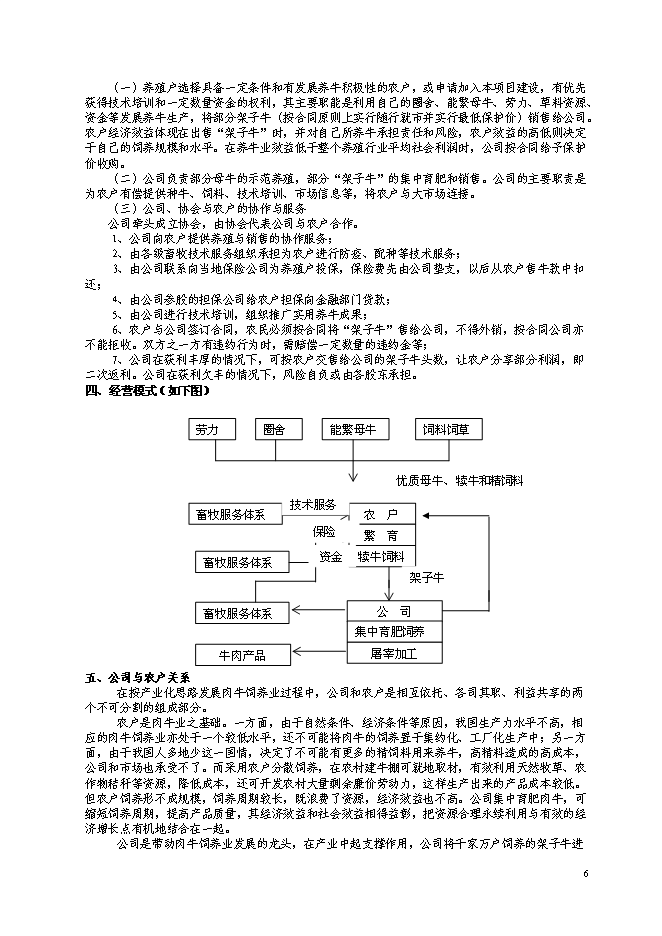 （終稿）優質肉牛養殖基地工程新增項目可行性投資論證建議書.doc（最終版）第7頁