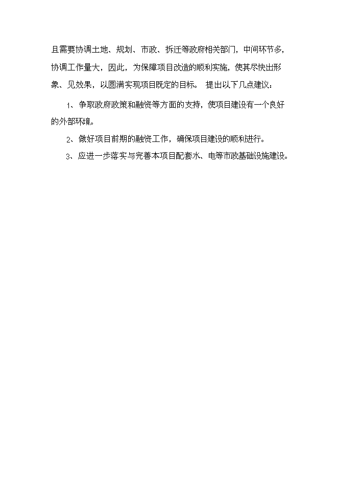 （終稿）產業集聚區城中村改造新增項目可行性投資論證建議書.doc（最終版）第10頁