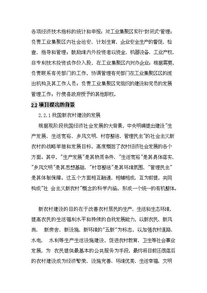 （終稿）產業集聚區城中村改造新增項目可行性投資論證建議書.doc（最終版）第12頁