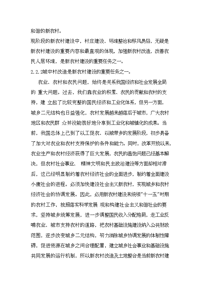 （終稿）產業集聚區城中村改造新增項目可行性投資論證建議書.doc（最終版）第13頁