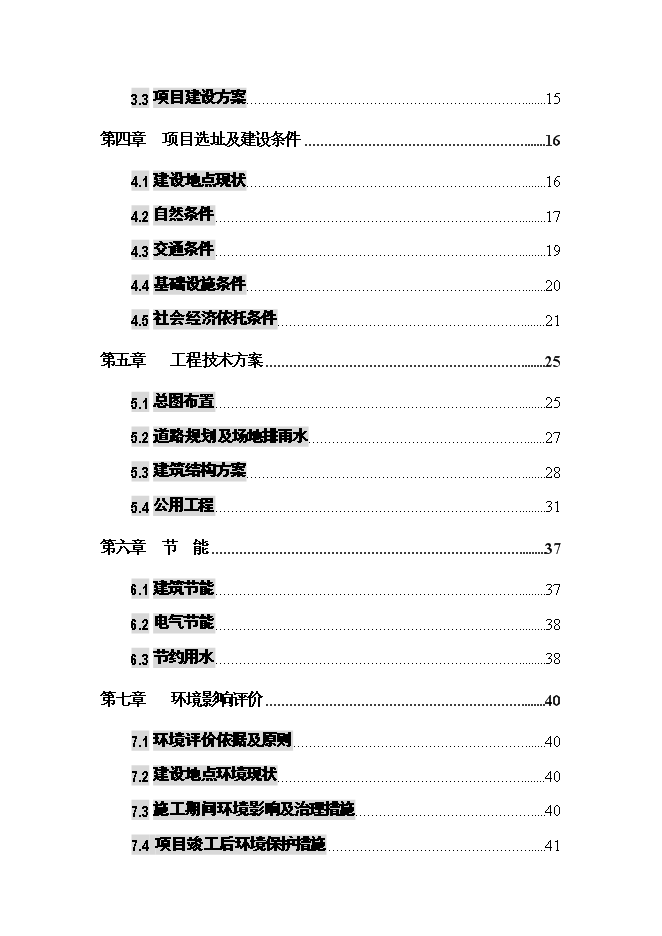（終稿）產業集聚區城中村改造新增項目可行性投資論證建議書.doc（最終版）第2頁