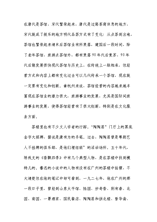 （終稿）休閑文化主題商業街新增項目可行性投資論證建議書.doc（最終版）第6頁