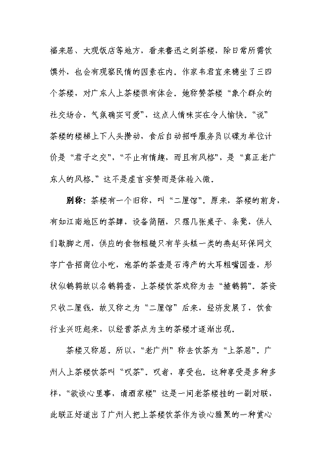 （終稿）休閑文化主題商業街新增項目可行性投資論證建議書.doc（最終版）第7頁