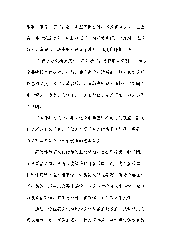 （終稿）休閑文化主題商業街新增項目可行性投資論證建議書.doc（最終版）第8頁