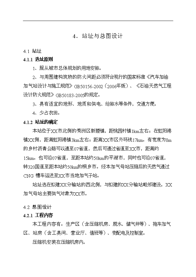（終稿）中石油CNG汽車加氣母站新增項目可行性投資論證建議書.doc（最終版）