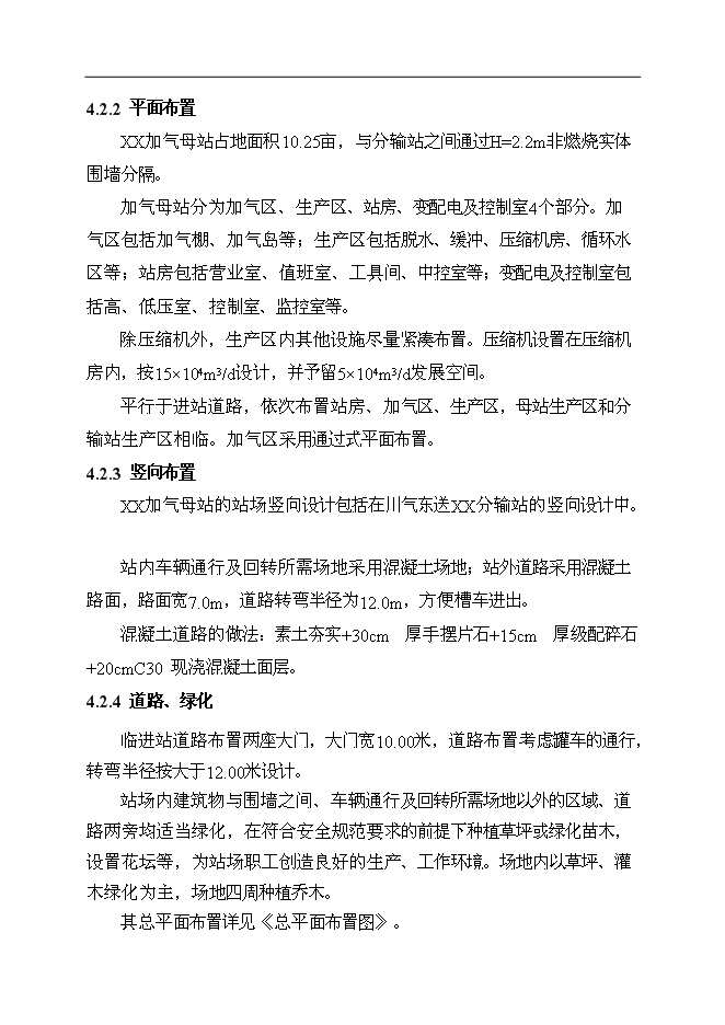 （終稿）中石油CNG汽車加氣母站新增項目可行性投資論證建議書.doc（最終版）