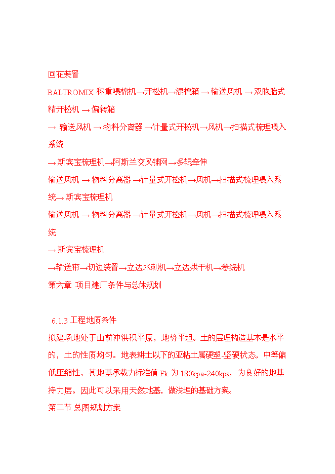 （終稿）產6000噸水刺非織造布生產線新增項目可行性投資論證建議書.doc（最終版）第14頁