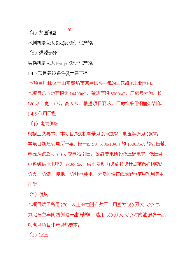 （終稿）產6000噸水刺非織造布生產線新增項目可行性投資論證建議書.doc（最終版）第7頁