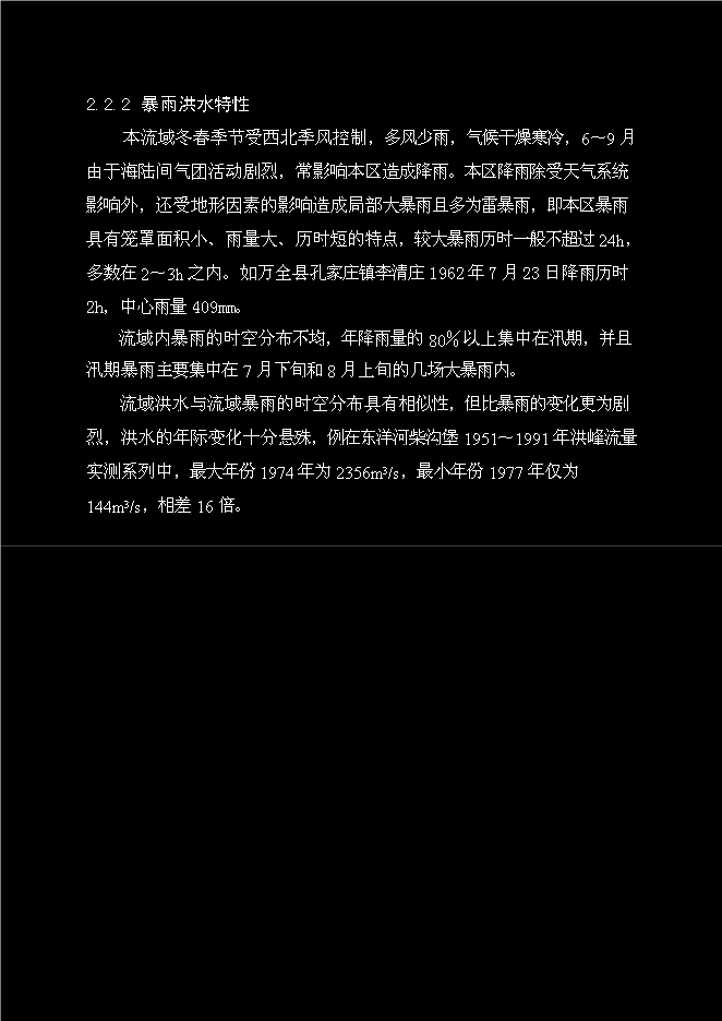 （終稿）中型灌區新增項目可行性投資論證建議書.doc（最終版）第11頁