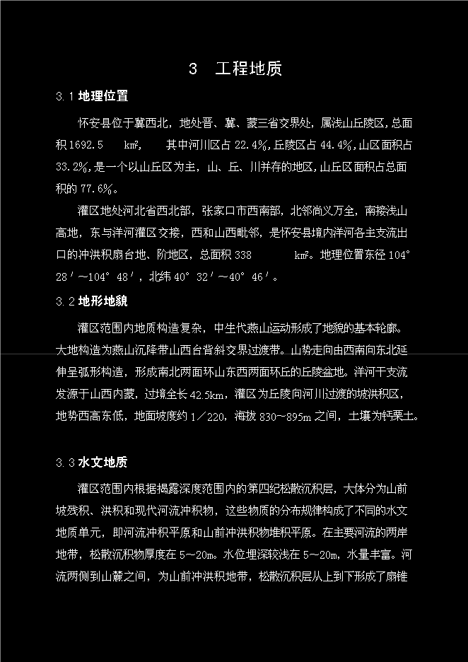 （終稿）中型灌區新增項目可行性投資論證建議書.doc（最終版）第12頁